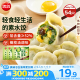 思念灌汤鸡蛋韭菜水饺360g*3袋约54只 速冻饺子早餐食品速食蒸饺煎饺