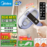 美的（Midea）【高端手持】挂烫机家用熨烫机/便携出差迷你蒸汽电熨斗/小型商用服装店熨衣神器/国家补贴12AK1