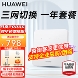 华为4g路由器2pro插卡b535企业工业级全网通CPE转有线wifi宽带移动随身无线网卡 AX15B B320【三网版+年包套餐】