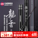 光威（GW） 光威鱼竿龙云超硬台钓竿 碳素鱼竿超硬鱼杆28调鲤鱼黑坑 7.2m 龙云三代