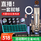 好牧人声卡直播设备手机唱歌专用配录音全套装48v麦克风户外抖音主播专业k歌神器无线话筒外置电脑调音台 48V幻象声卡+5V振膜麦+美颜补光灯支架