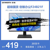 创维23.8英寸 办公显示器 IPS FHD 100Hz 硬件低蓝光 广色域 高清HDMI 1级能效 电脑显示屏 F24B21F