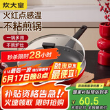 炊大皇平底锅不粘锅 牛排煎蛋煎锅火红点28cm 电磁炉通用中国红ZH28JG