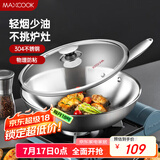 美厨（maxcook）304不锈钢炒锅 带盖锅具32cm三层钢锅 电磁炉燃气炉通用MCGU-YY32