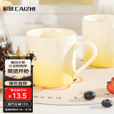 彩致（CAIZHI）马克杯家用陶瓷水杯早餐杯学生泡茶杯办公室咖啡杯 渐变黄CZ6846