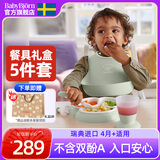 BabyBjorn原装进口婴幼儿儿童餐具五件套礼盒装宝宝餐盘辅食专用餐具送礼袋 五件套礼盒 | 绿色