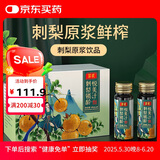 庄民贵州刺梨原液刺梨汁原浆100%刺梨汁高VC刺梨饮料端午礼盒400ml