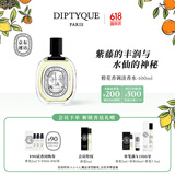 蒂普提克（Diptyque）淡香水50/100ml系列香氛杜桑谭道无花果玫瑰 生日礼物送女友 橙花香调淡香水100ml
