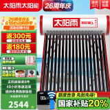 太阳雨【行业领先】太阳能热水器保热墙6代系列加大水箱家用全自动上水 WIFI仪表电辅加热省心送货安装 20根 155L 【WIFI款含安装】建议3~4人
