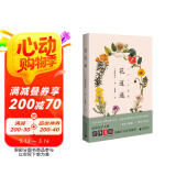 花逍遥（日本暗黑美学大师、博物型作家涩泽龙彦的群花札记，25种幻彩花语，76幅精美插图）