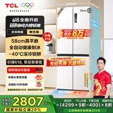 TCL冷布丁十字门455升58cm超薄平嵌冰箱全自动健康制冰家用冰箱国家补贴20%一级能效R455T9-UQB冷不丁
