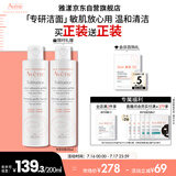 雅漾（Avene）专研温和洁面乳200ML 深层清洁 温和保湿洗面奶敏感肌男女礼物