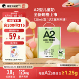 隔壁刘奶奶 A2β-酪蛋白纯牛奶125ml*18盒高钙儿童早餐奶3.8g蛋白礼盒装