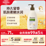艾惟诺（Aveeno）艾维诺身体润肤乳高保湿滋润舒缓补水燕麦(薰衣草香)354ml