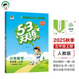 53天天练小学数学五年级上册RJ人教版2025秋季含答案全解全析赠测评卷五三天天练5 3天天练