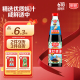 厨邦渔女蚝油 700g 【0脂肪】玻璃瓶 优质蚝汁 炒蘸拌烤提鲜调料自营