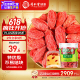 同仁堂品牌 北京同仁堂 特优级红枸杞子100g宁夏正品拒绝硫磺泡酒料