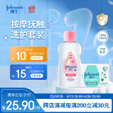强生婴儿按摩抚触油100ml保湿+牛奶润肤皂125g*1洗手香皂洗护套装