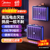 美的（Midea）充电式灭蚊灯家商两用灭蚊器驱蚊器物理仿生紫光诱蚊苍蝇灯