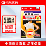 安美露热疗腰痛背贴小林制药缓解酸背痛肌肉僵硬疲劳港版3片装