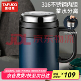泰福高（TAFUCO）316不锈钢保温杯男士茶杯大容量保温杯茶水分离杯男商务公司礼品 T6171午夜蓝 500ml 【316不锈钢】