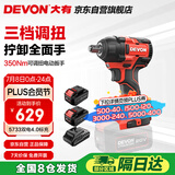 大有（Devon）20V无刷冲击扳手5733大扭矩架子工汽修双电4.0Ah标充配套筒