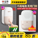 公牛（BULL）门铃无线家用呼叫铃免电池自发电智能电子远距离一拖二老人呼叫器 【2处按键1地方响】2按钮+1响铃