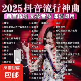 【即插即听】2025抖音热歌精选车载U盘网络热门流行榜单歌曲MP3通用型音乐优盘 【经典热卖】2025精选歌曲-2999首歌曲