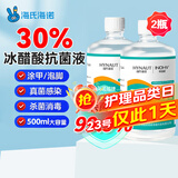 海氏海诺30%冰醋酸稀释溶液外用灰指甲厚甲真菌感染脚气稀释500ml*2瓶