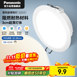 松下（Panasonic）led筒灯射灯嵌入式客厅过道超薄吊顶灿放5瓦4000K暖白开孔85mm