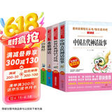 快乐读书吧四年级上册（共4册）希腊神话 山海经 中国古代神话故事 世界经典神话与传说
