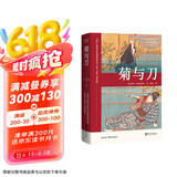 果麦经典：菊与刀（畅销全球70年，销售逾3000万册；日本人性格说明书，译文亲切易懂；10万+读者认证，销量遥遥领先）