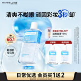 美宝莲眼唇卸组合190ml(150ml+40ml)卸妆油卸妆水温和清洁 生日礼物女