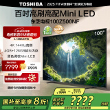 东芝电视100Z500NF 100英寸 4K144Hz 原色调校Mini LED 火箭炮音响 柔光防眩 以旧换新 家电国家补贴