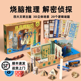 帕卡洛儿童推理解密侦探桌游互动游戏6-12岁男孩益智早教玩具小学生礼物 逃离博物馆【4大古文明难题】