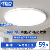 ARROW箭牌照明 三防吸顶灯led超薄卫生间阳台卧室厨卫过道【包安装】