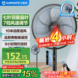 艾美特（AIRMATE）七叶家用遥控电风扇7档大风量空气循环摇头台式落地扇节能柔风小风扇预约定时落地式电扇 CS35-R19