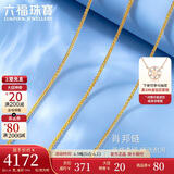 六福珠宝 足金肖邦链黄金项链素链锁骨链 计价 B01TBGN0008 43cm-约4.38克