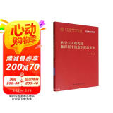 社会主义现代化新征程中的意识形态安全(中国式现代化研究丛书)