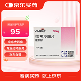 【原研进口】维派特 拉考沙胺片 50mg*14片/盒 10盒装
