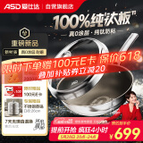 爱仕达（ASD）炒锅无涂层纯钛炒菜锅钛锅防粘0涂层燃气电磁炉通用32cm适合3-5人