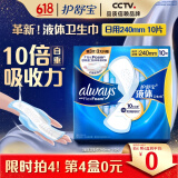 护舒宝液体卫生巾日用240mm10片姨妈巾无感保护试用京东自营官方旗舰