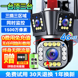 帝防监控家用摄像头室外防水超高清手机远程监控器智能360度无死角全彩带夜视 【三摄4G款】断电续航+全彩+AI追踪+128G