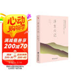 浮生六记（畅销十年，再版87次的经典版本，只因为品质上乘。）