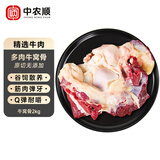 中农顺 国产黄牛原切牛窝骨净重4斤 牛肉生鲜牛膝盖骨炖煮食材 源头直发
