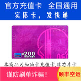 加油卡服务实体卡 中石化充值卡油卡充值卡加油充值卡中国石化加油卡充值卡 200（不含票）