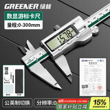 绿林300mm高精度电子数显游标卡尺家用大屏不锈钢数显卡尺符合国标