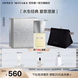 ISSEY MIYAKE三宅一生之水男士香水75ml礼盒木香柑橘香中性香持久生日礼物
