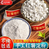 蜀阿姨红薯粉纯红薯淀粉正宗四川地瓜粉番薯粉商用手工农家山芋红苕粉面 【粉末】纯红薯淀粉1斤 500g*1袋