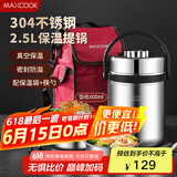 美厨（maxcook）304不锈钢保温饭盒提锅2.5L大容量真空保温桶学生便当盒MCTG887个